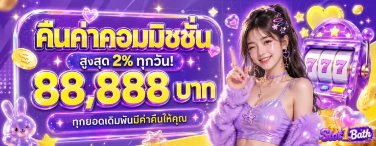 สล็อต เว็บ ตรง ฝาก ขั้น ต่ำ 1 บาท-โปรโมชั่น